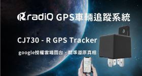 CJ730 - R GPS車輛追蹤系統