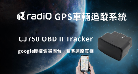 CJ750 OBD II GPS車輛追蹤系統