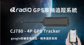 CJ780 - 4P GPS車輛追蹤系統