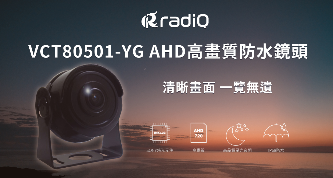 VCT80501-YG AHD高畫質防水鏡頭