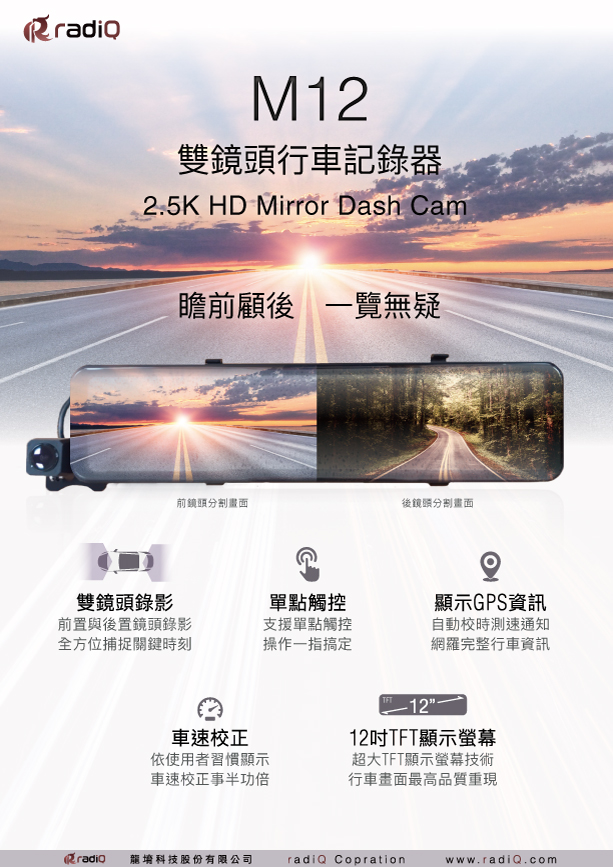 M12雙鏡頭行車記錄器