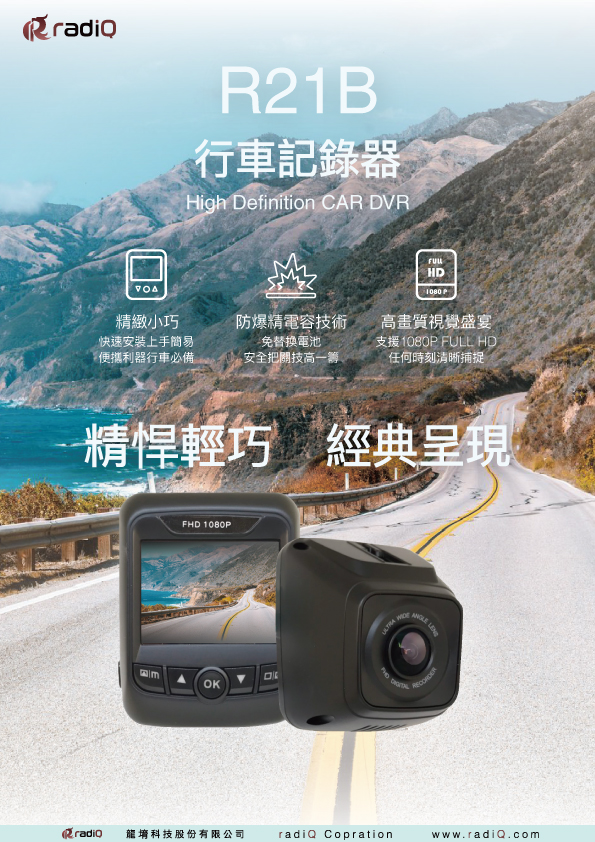 R21B行車記錄器