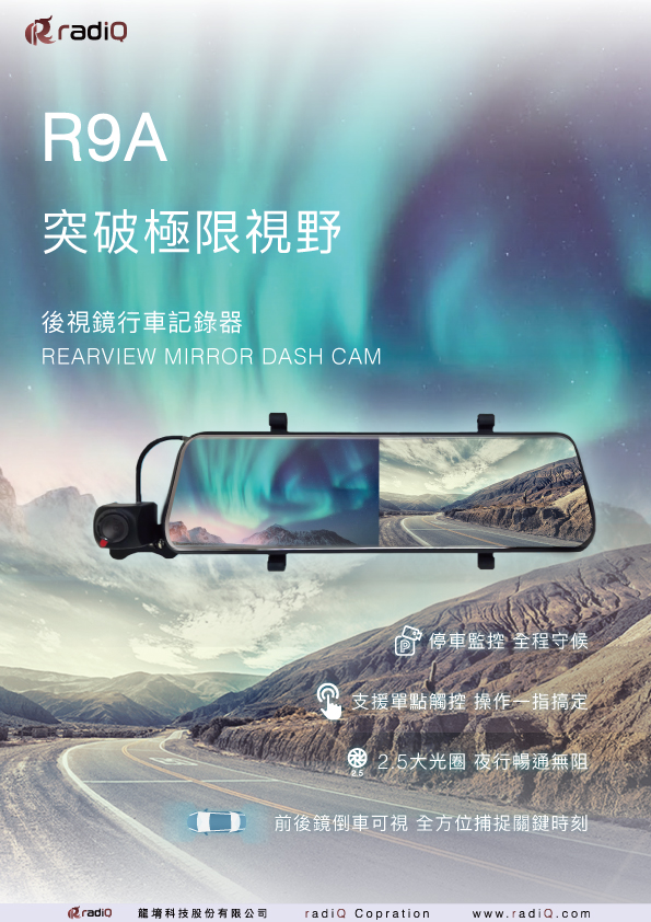 R9A後視鏡行車記錄器